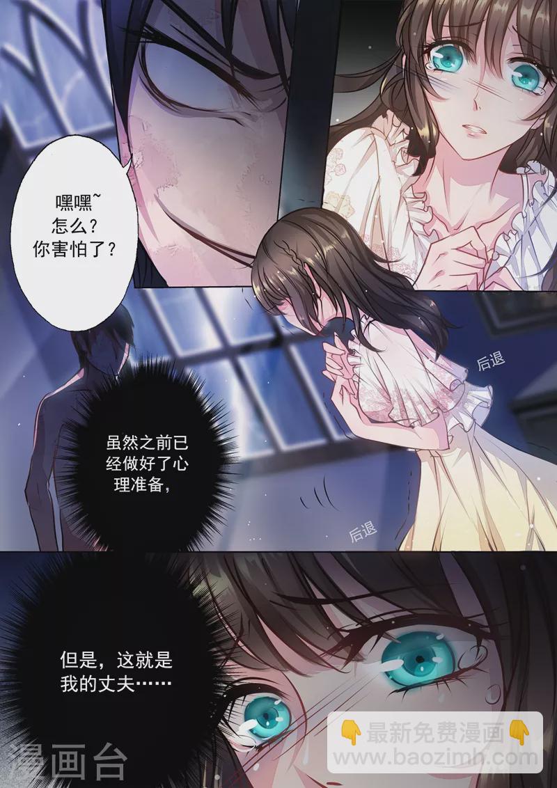 🍤入骨暖婚 第1话 惊魂初夜 第3页