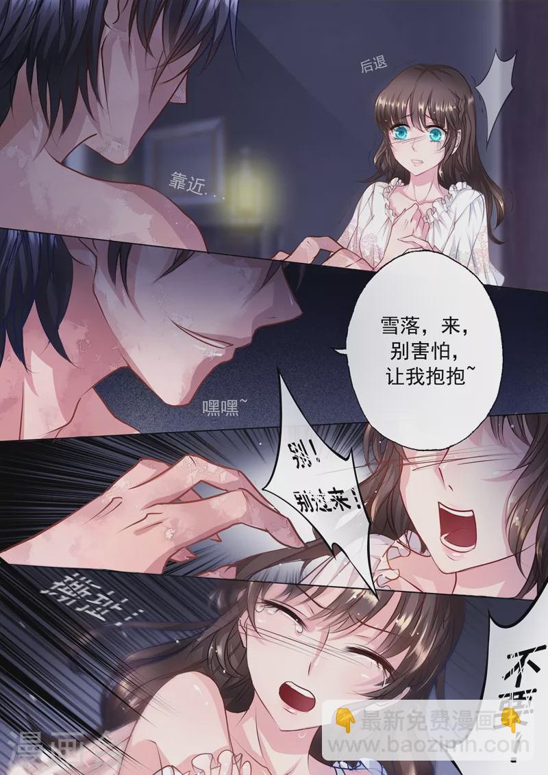 🍤入骨暖婚 第1话 惊魂初夜 第4页