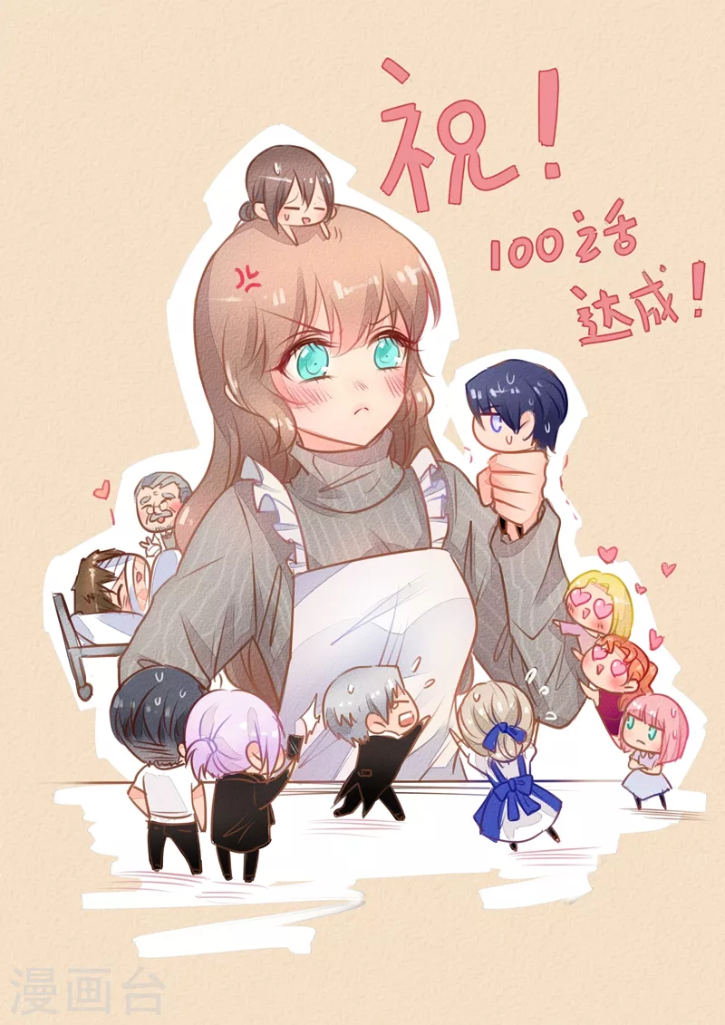 🍤入骨暖婚 第100话 加点料？ 第1页