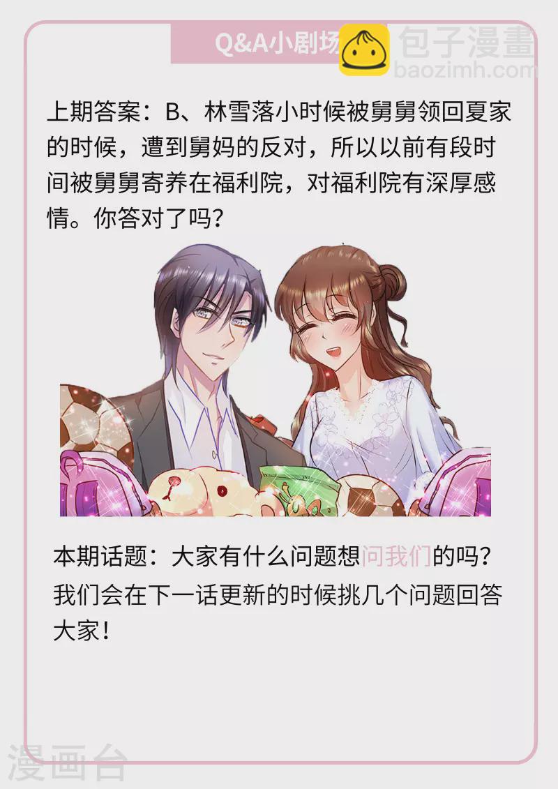 🍤入骨暖婚 第100话 加点料？ 第10页