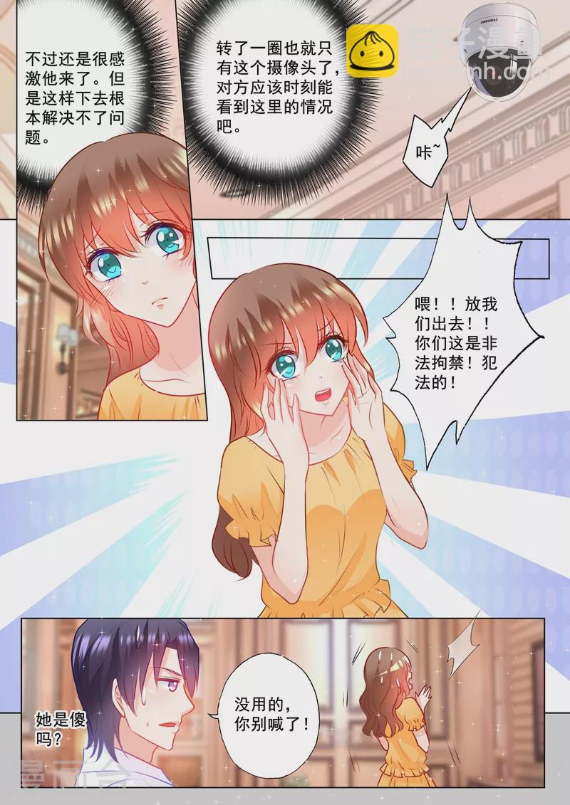 🍤入骨暖婚 第100话 加点料？ 第2页