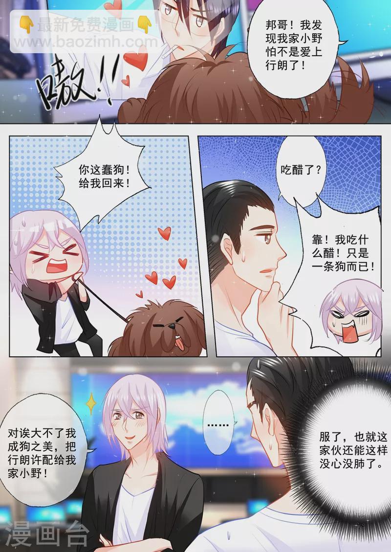 🍤入骨暖婚 第100话 加点料？ 第3页