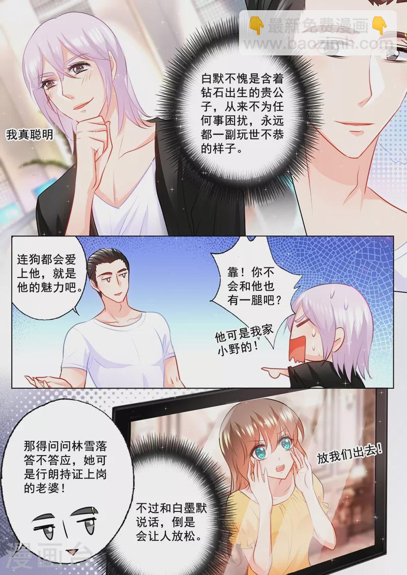 🍤入骨暖婚 第100话 加点料？ 第4页