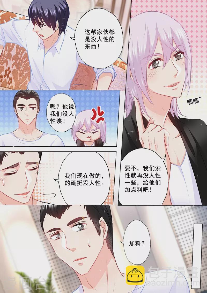 🍤入骨暖婚 第100话 加点料？ 第5页