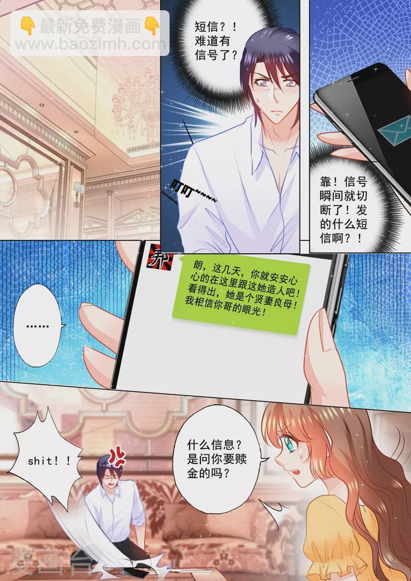🍤入骨暖婚 第100话 加点料？ 第6页