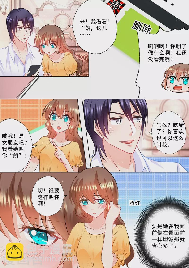 🍤入骨暖婚 第100话 加点料？ 第7页
