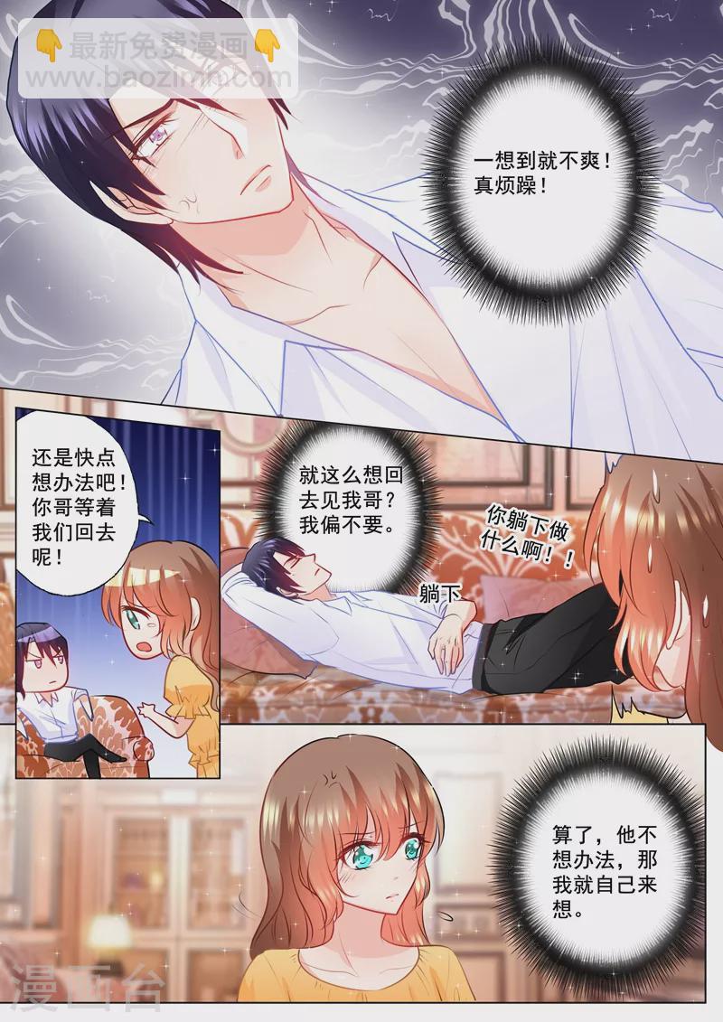 🍤入骨暖婚 第100话 加点料？ 第8页