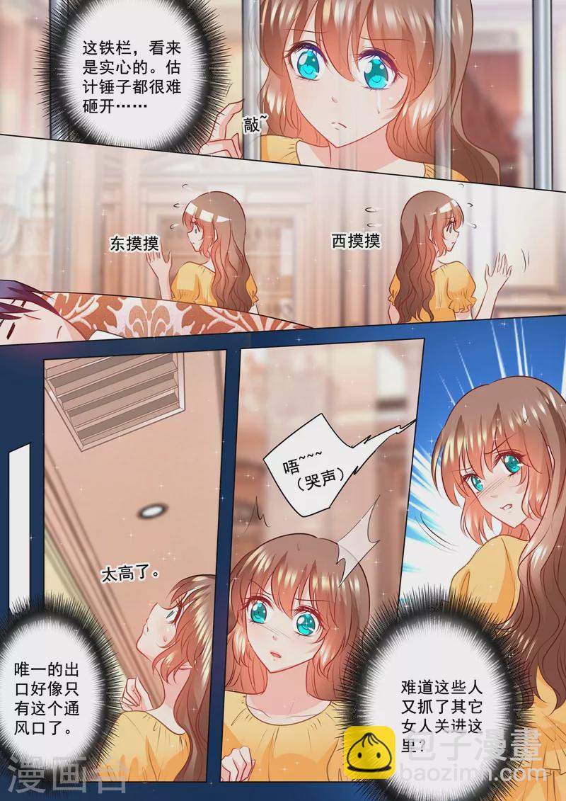 🍤入骨暖婚 第100话 加点料？ 第9页