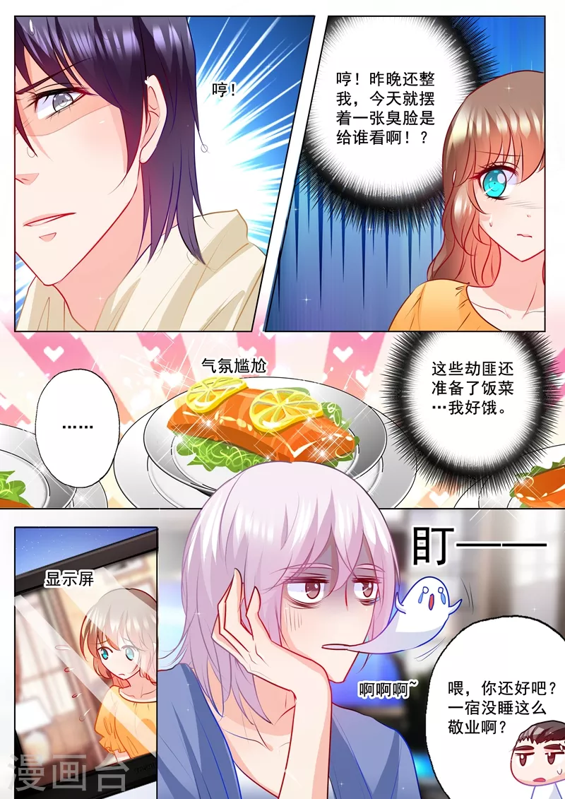 🍤入骨暖婚 第104话 奇怪的食物 第1页