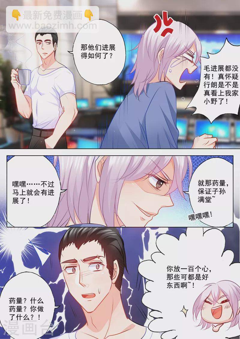 🍤入骨暖婚 第104话 奇怪的食物 第2页