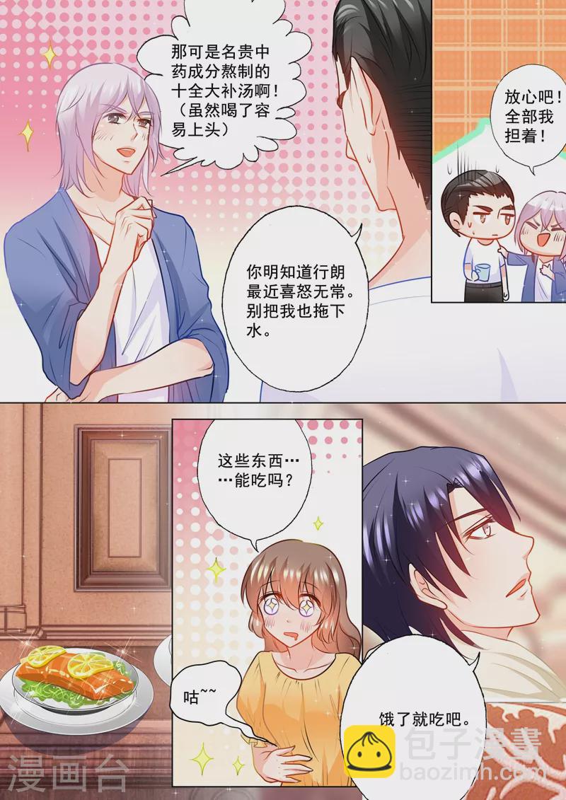 🍤入骨暖婚 第104话 奇怪的食物 第3页
