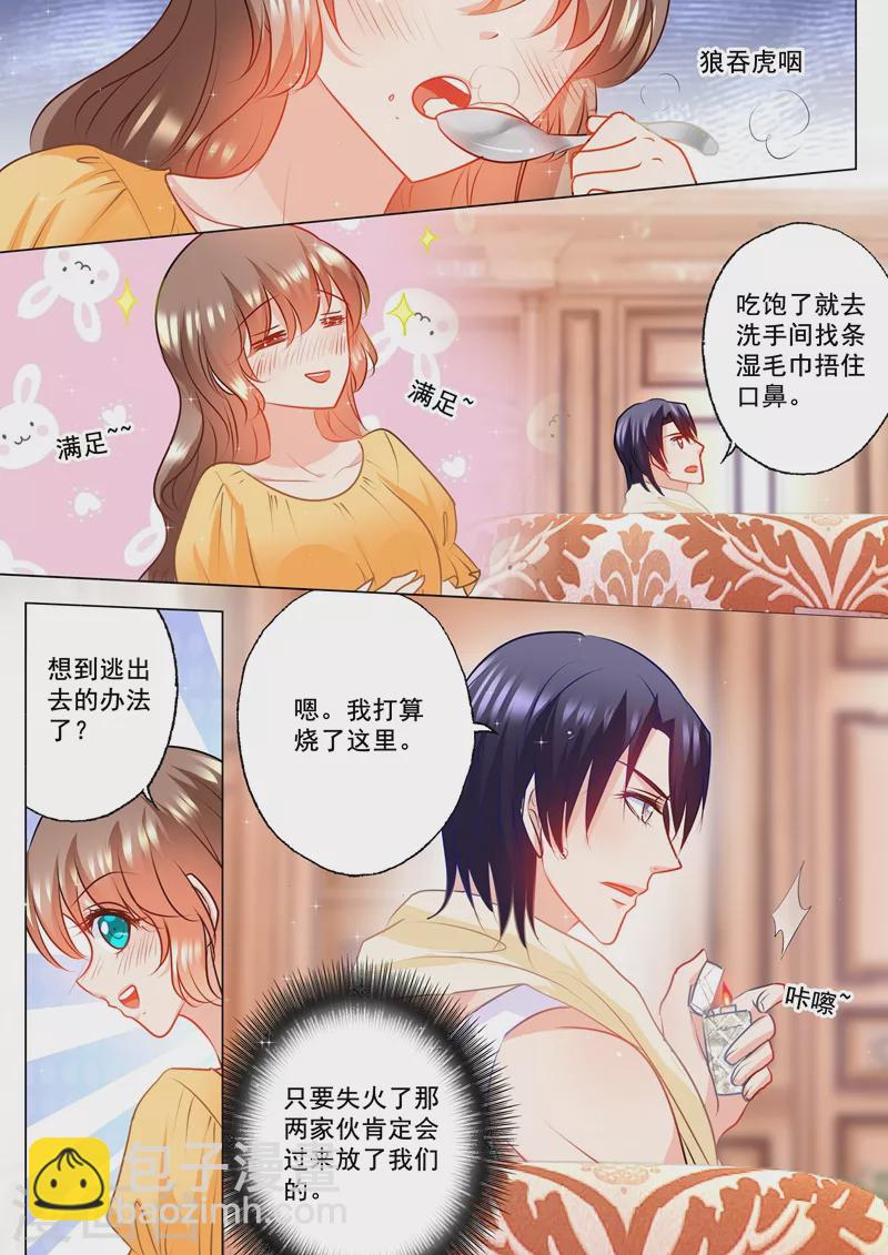 🍤入骨暖婚 第104话 奇怪的食物 第4页