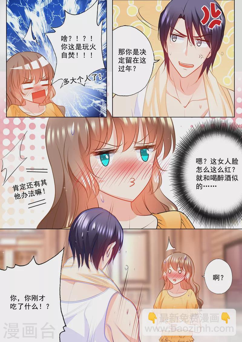 🍤入骨暖婚 第104话 奇怪的食物 第5页