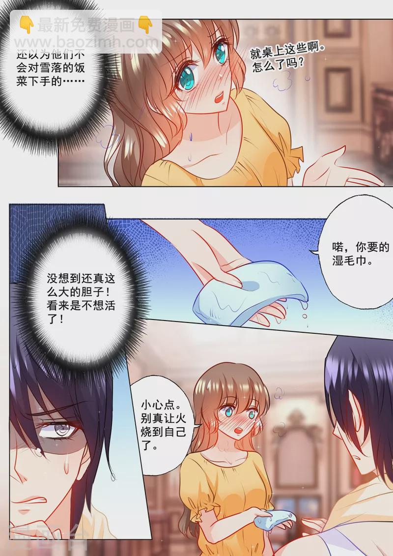 🍤入骨暖婚 第104话 奇怪的食物 第6页