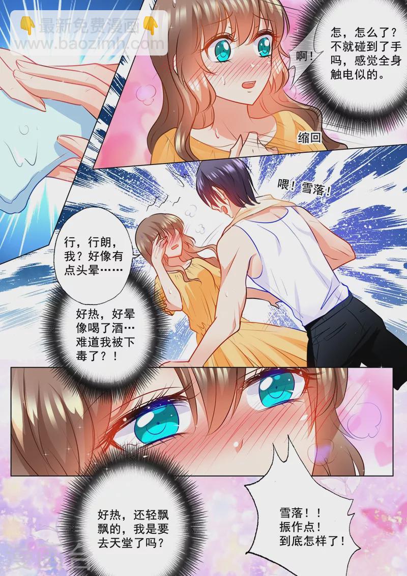🍤入骨暖婚 第104话 奇怪的食物 第7页