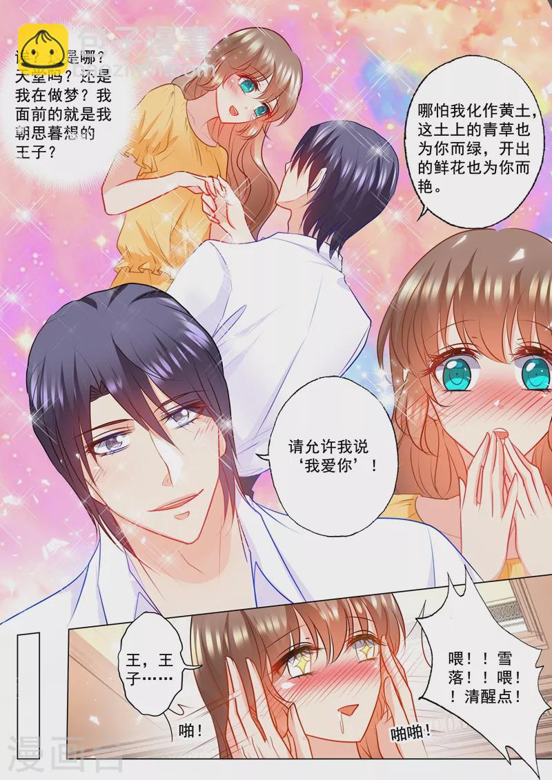 🍤入骨暖婚 第104话 奇怪的食物 第8页