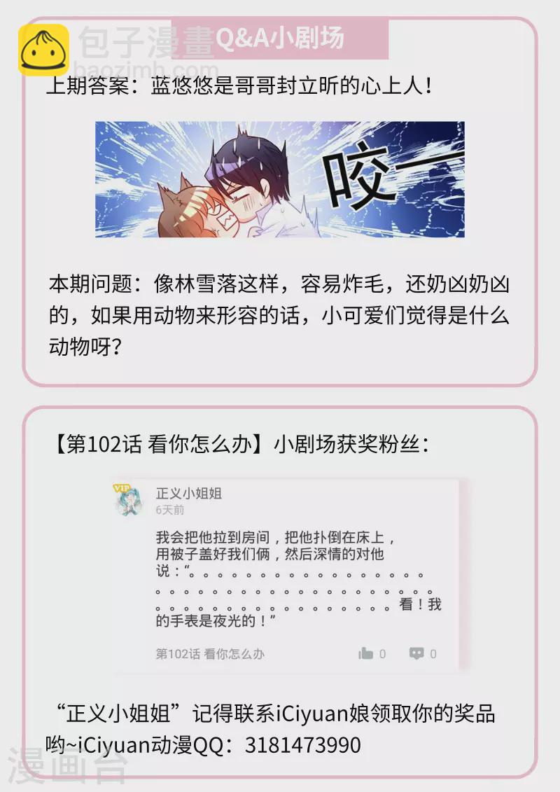 🍤入骨暖婚 第104话 奇怪的食物 第9页