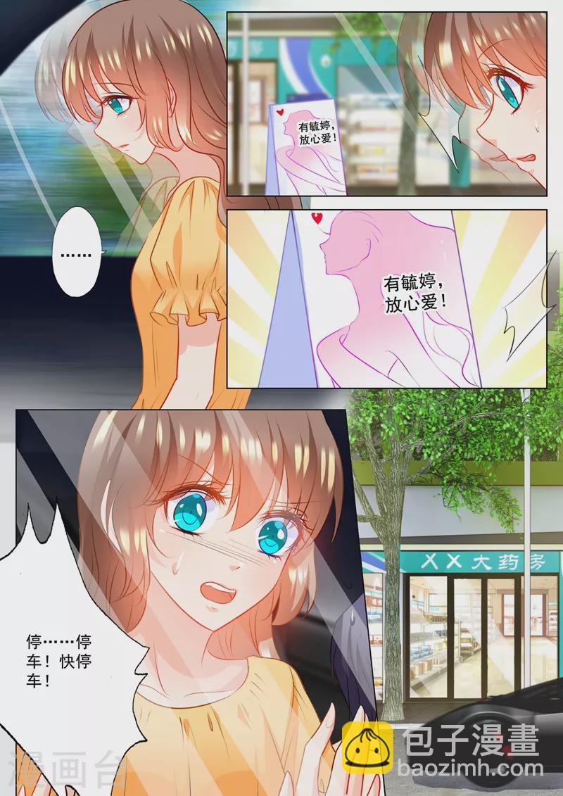 🍤入骨暖婚 第106话 如何面对立昕？ 第2页