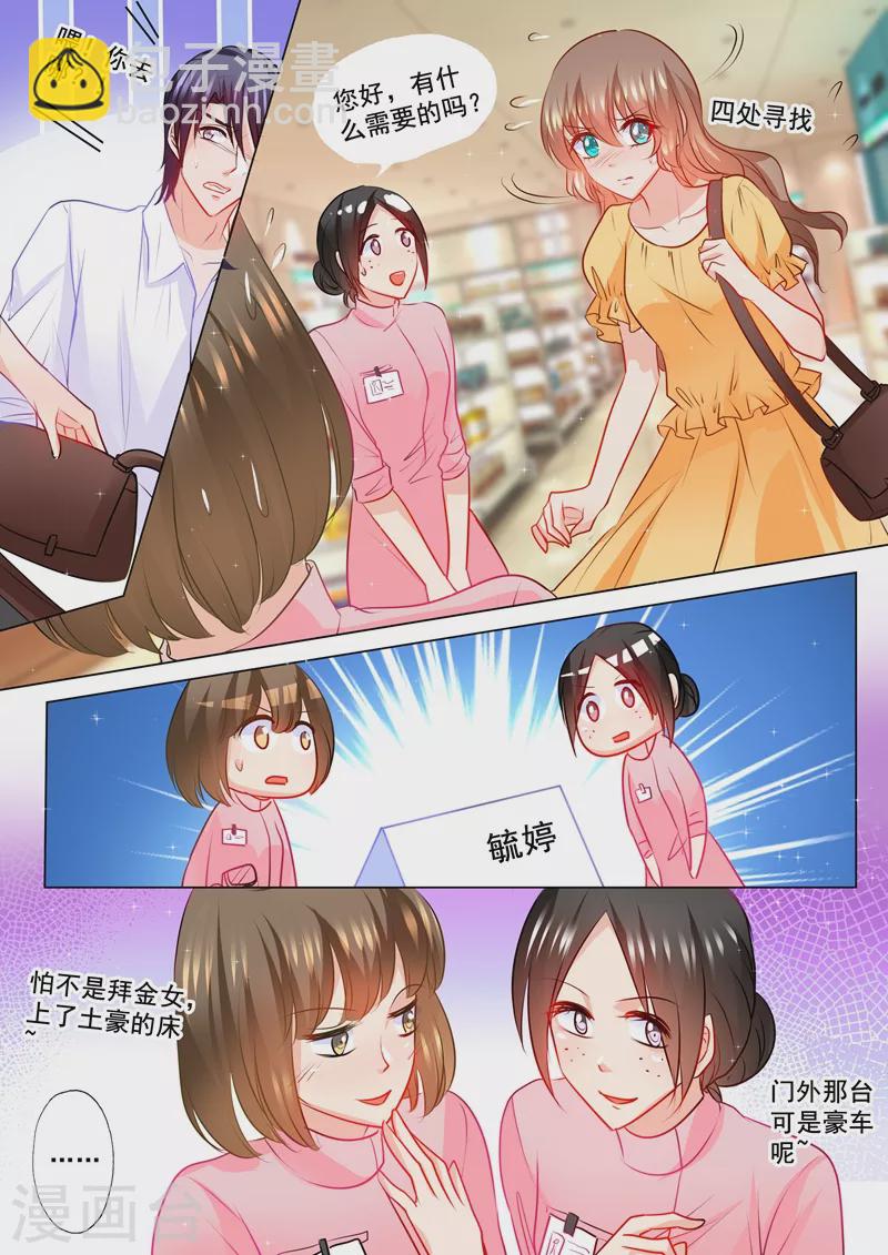 🍤入骨暖婚 第106话 如何面对立昕？ 第3页