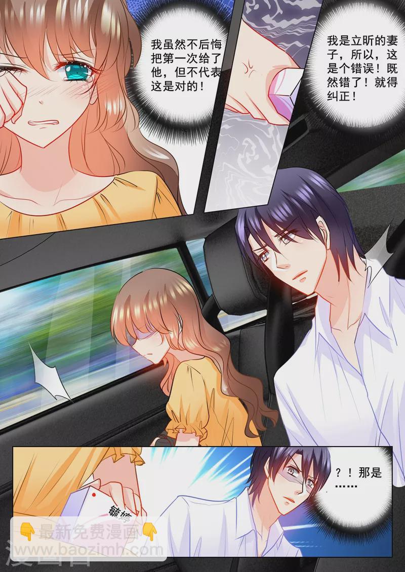 🍤入骨暖婚 第106话 如何面对立昕？ 第5页