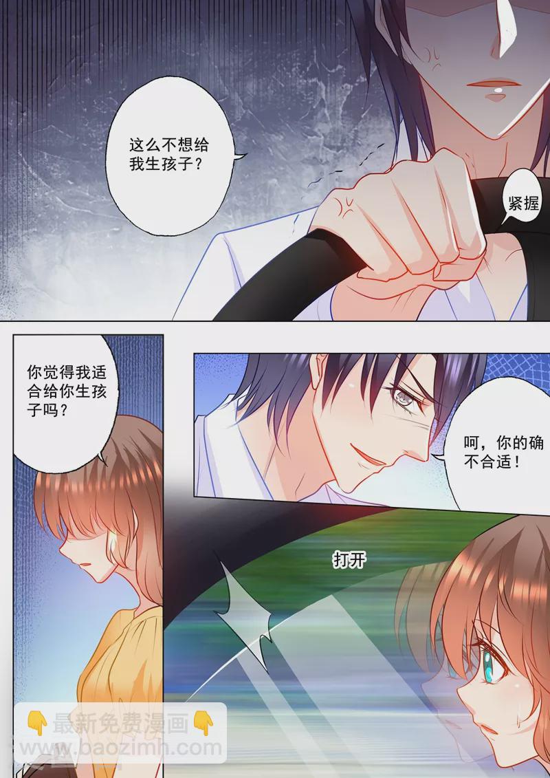 🍤入骨暖婚 第106话 如何面对立昕？ 第6页