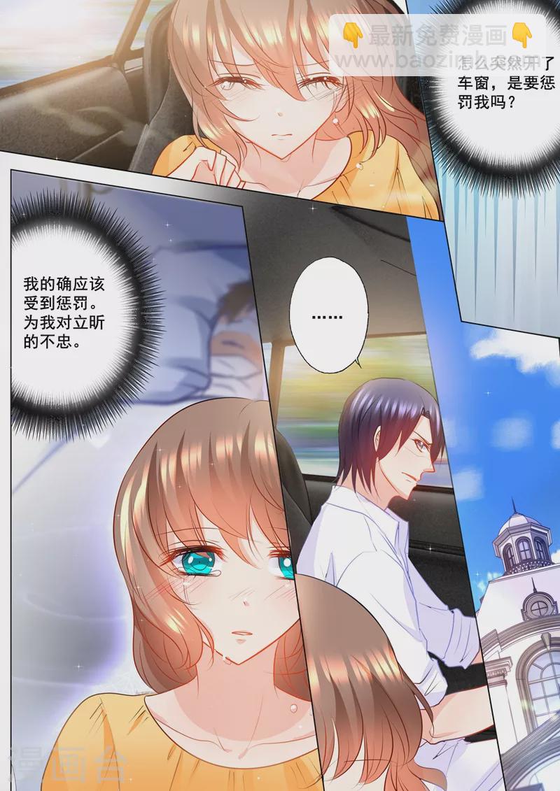 🍤入骨暖婚 第106话 如何面对立昕？ 第7页
