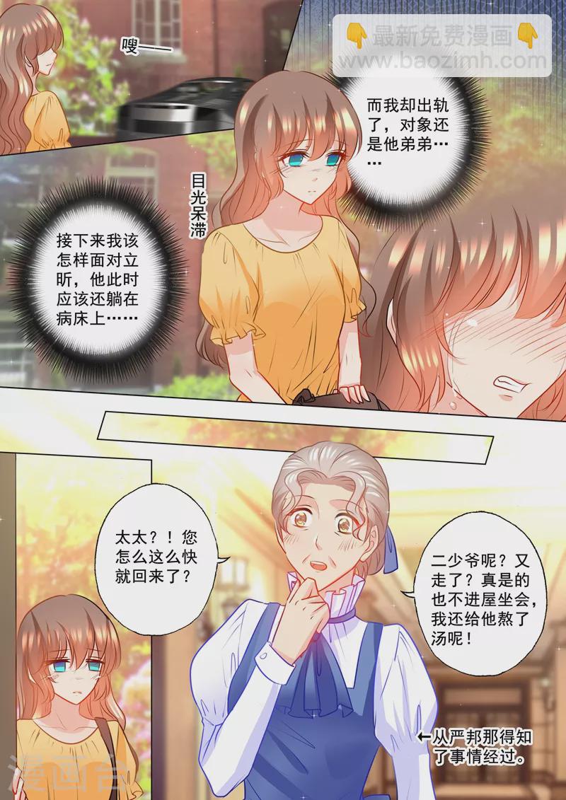 🍤入骨暖婚 第106话 如何面对立昕？ 第8页