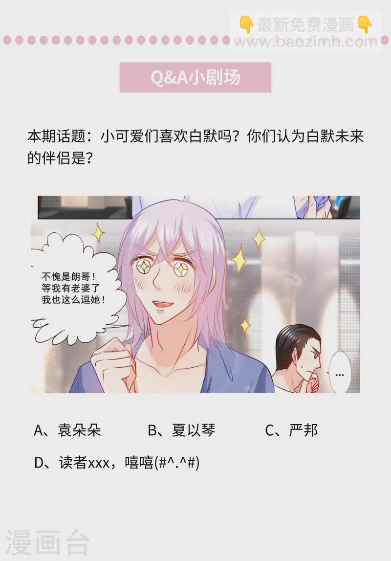 🍤入骨暖婚 第106话 如何面对立昕？ 第9页