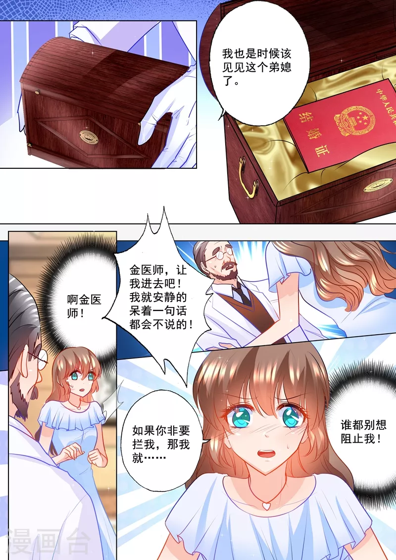 🍤入骨暖婚 第108话 霸权主义者 第1页