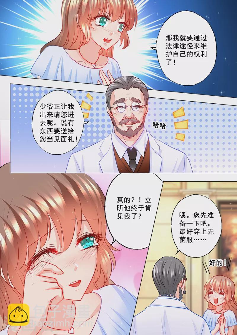 🍤入骨暖婚 第108话 霸权主义者 第2页