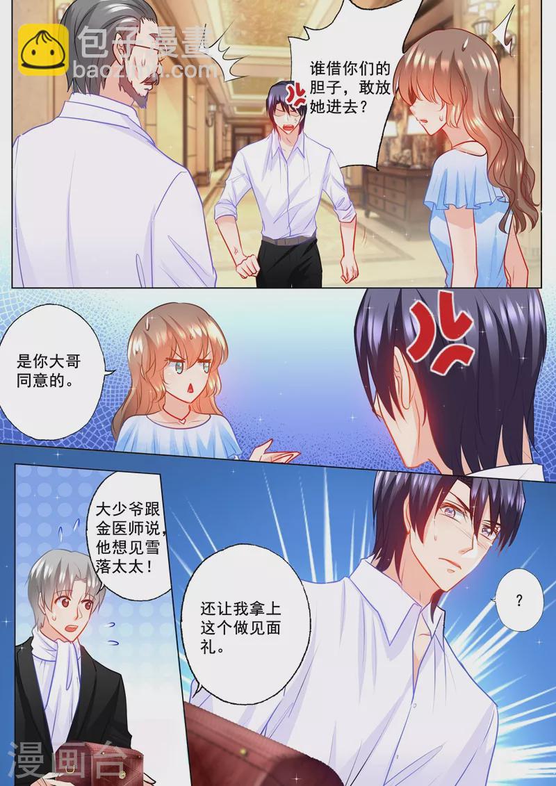 🍤入骨暖婚 第108话 霸权主义者 第3页