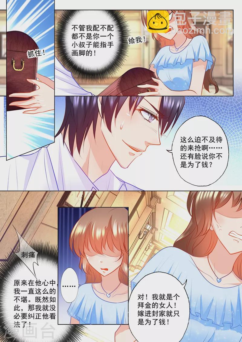 🍤入骨暖婚 第108话 霸权主义者 第5页