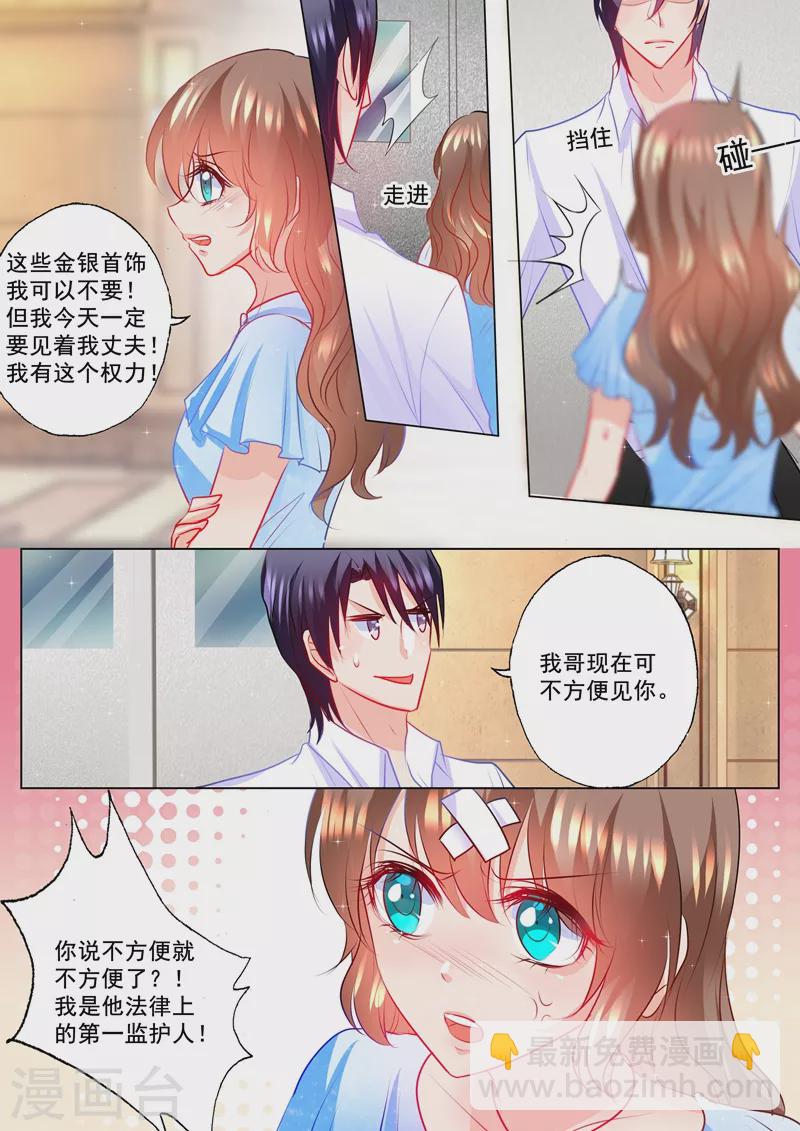 🍤入骨暖婚 第108话 霸权主义者 第6页