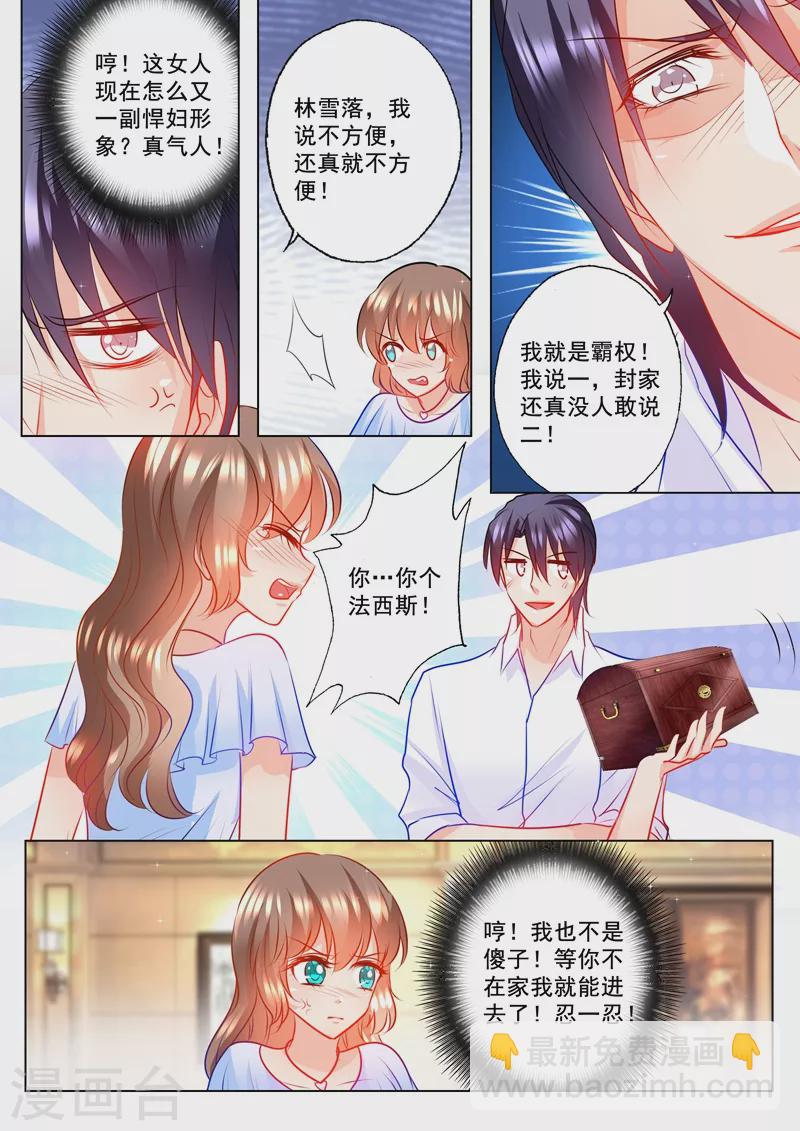 🍤入骨暖婚 第108话 霸权主义者 第7页