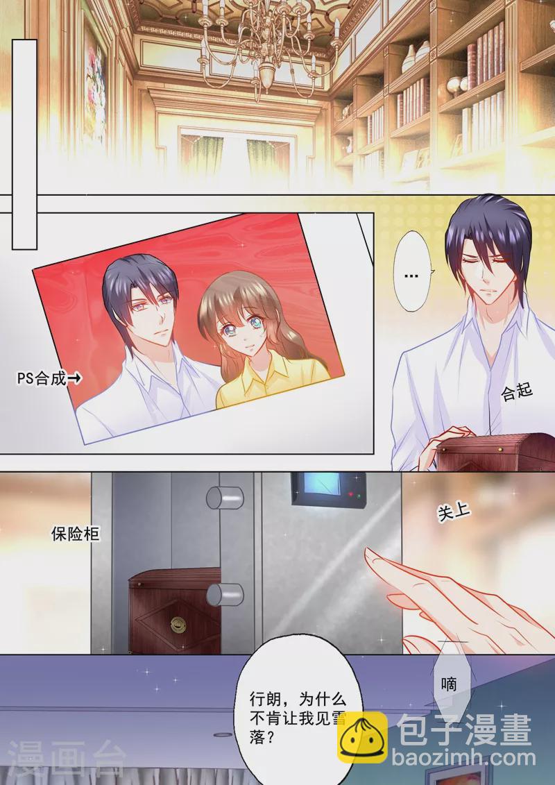🍤入骨暖婚 第108话 霸权主义者 第8页