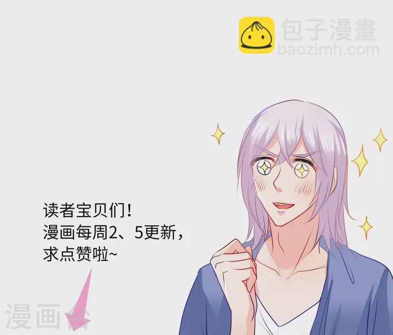 🍤入骨暖婚 第108话 霸权主义者 第9页