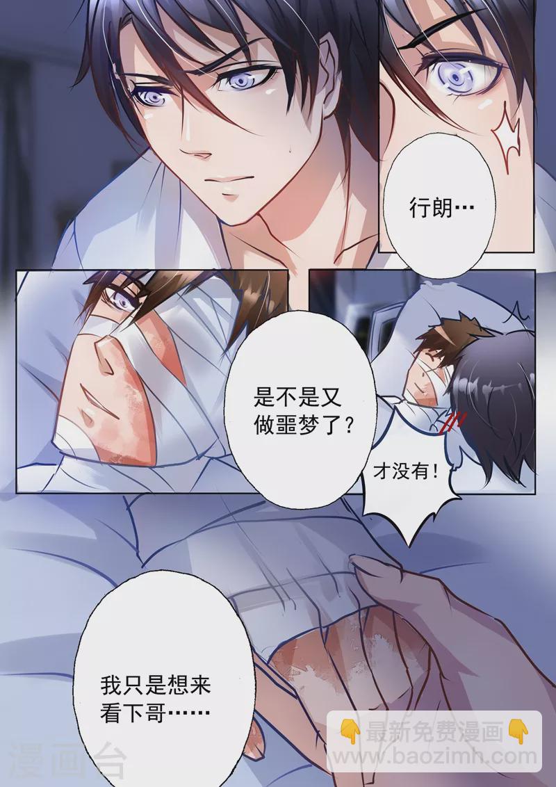 🍤入骨暖婚 第11话 清晨浴室.avi 第3页