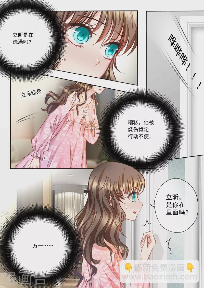 🍤入骨暖婚 第11话 清晨浴室.avi 第6页