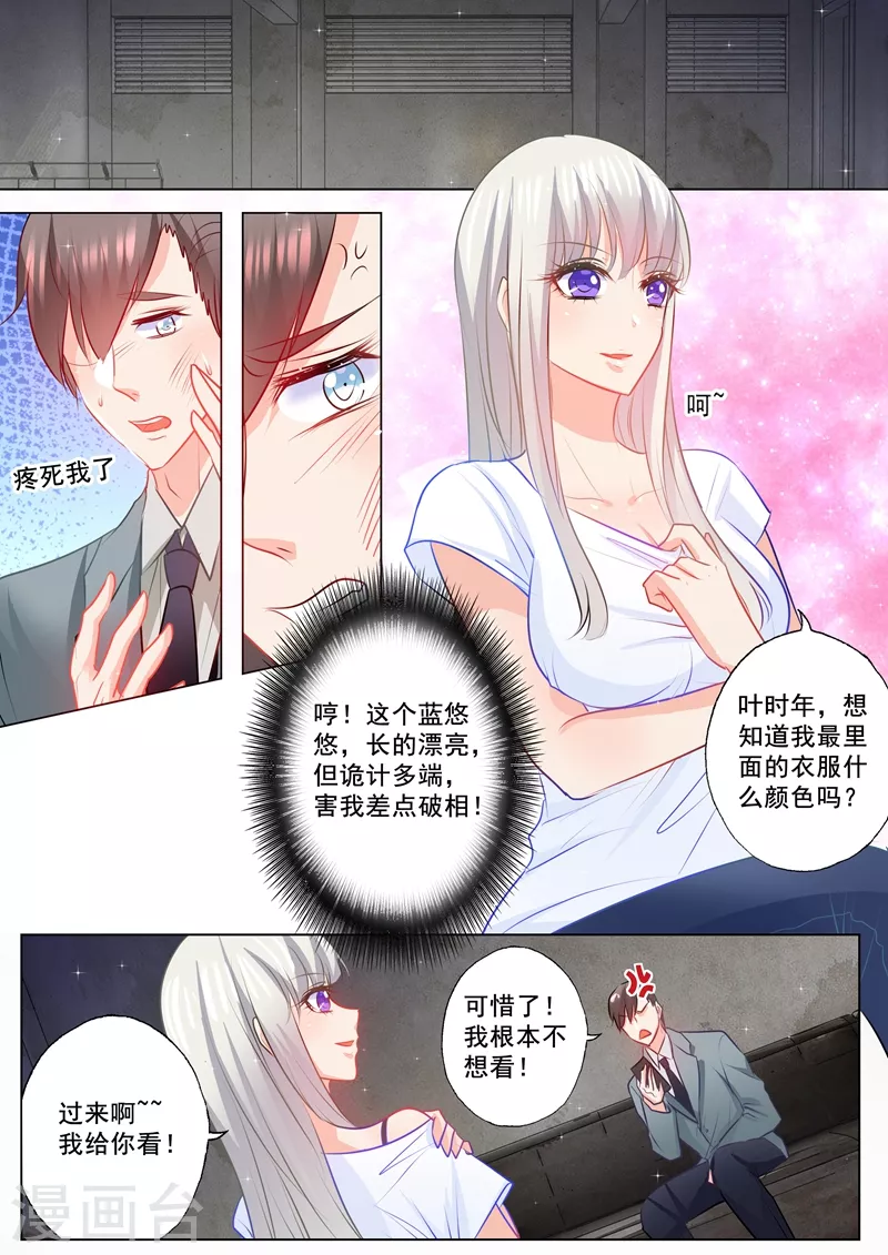 🍤入骨暖婚 第110话 蛇蝎女人 第1页