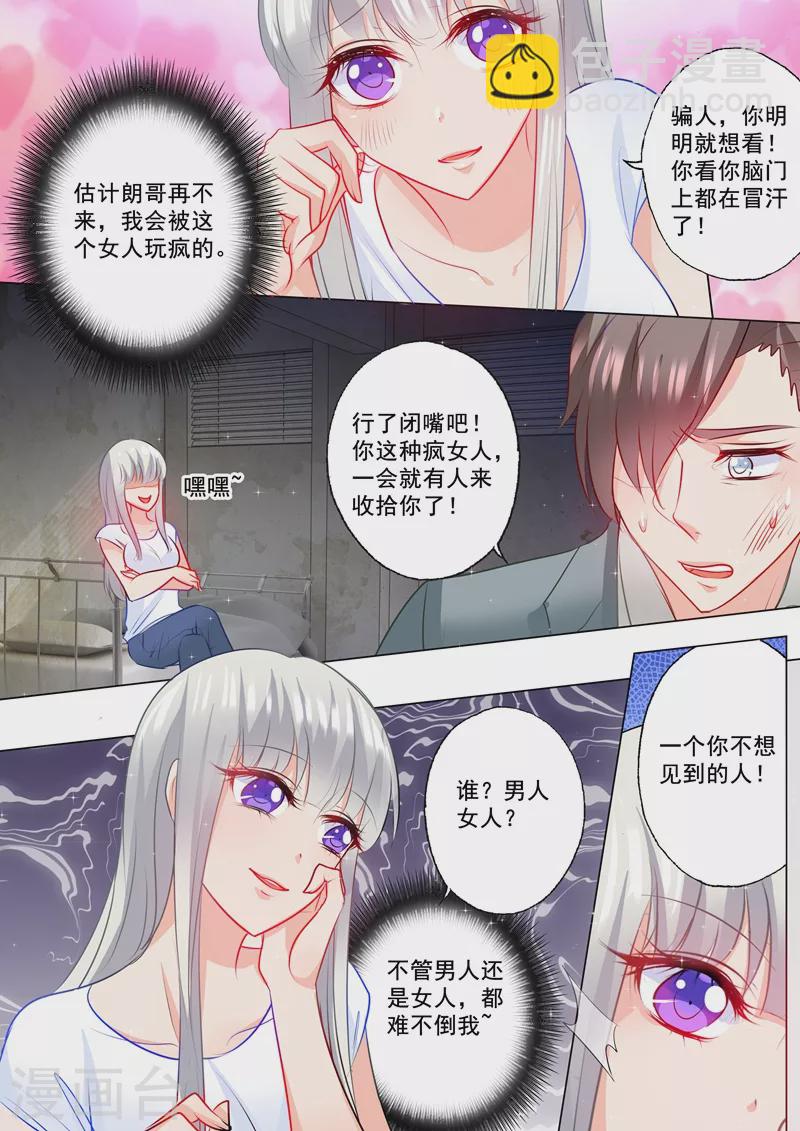 🍤入骨暖婚 第110话 蛇蝎女人 第2页
