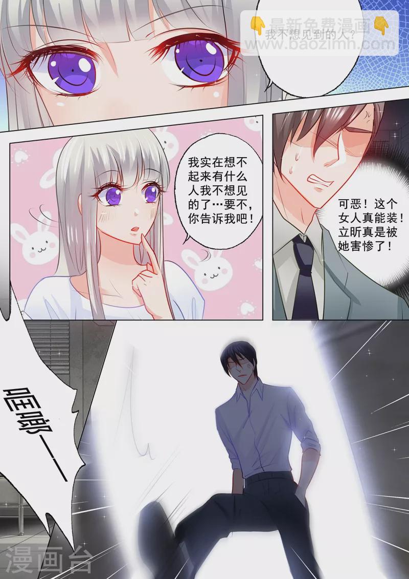 🍤入骨暖婚 第110话 蛇蝎女人 第3页