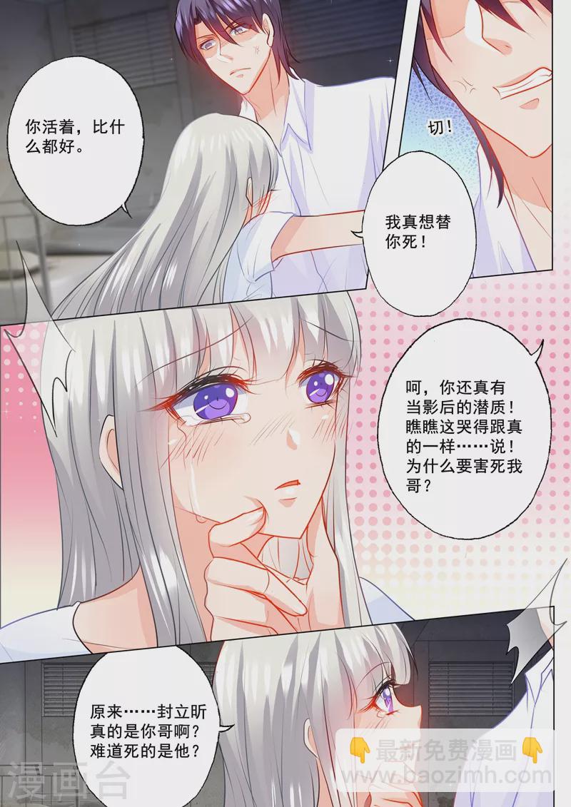 🍤入骨暖婚 第110话 蛇蝎女人 第5页