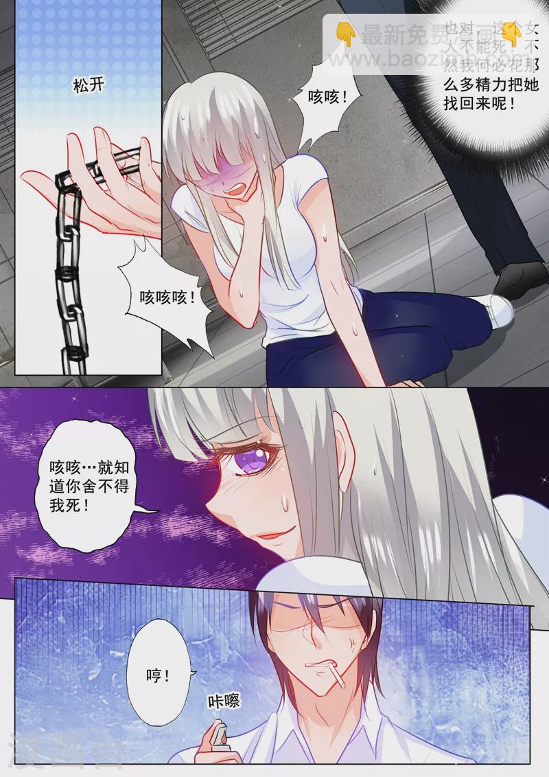 🍤入骨暖婚 第110话 蛇蝎女人 第8页