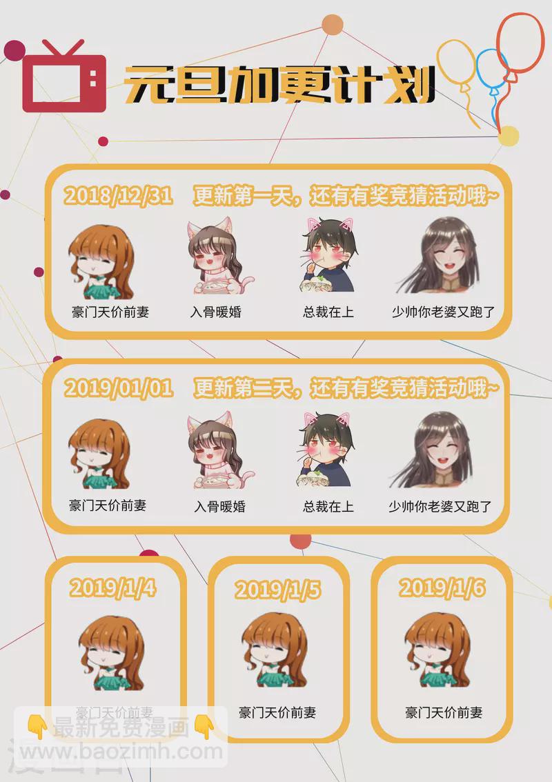 🍤入骨暖婚 第110话 蛇蝎女人 第9页