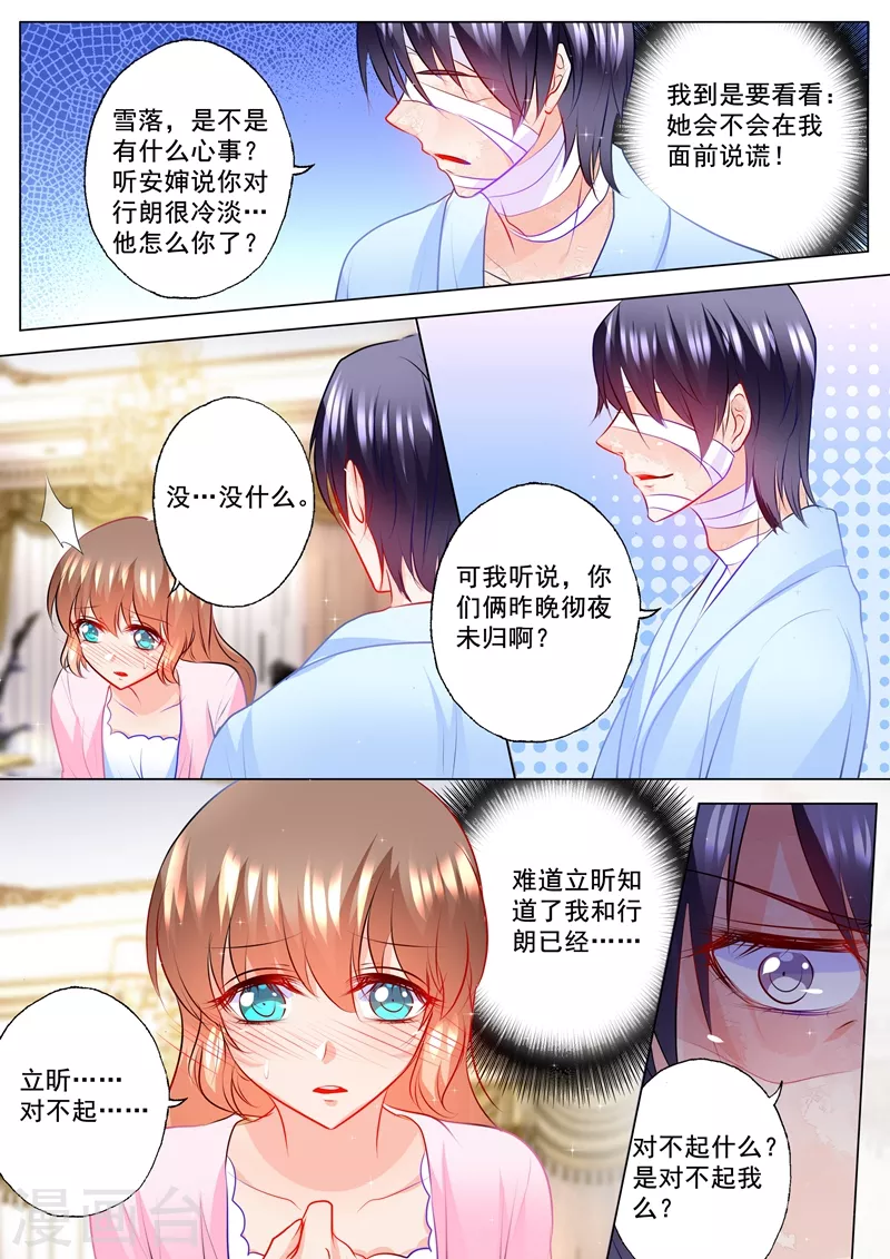 🍤入骨暖婚 第114话 坦白 第1页