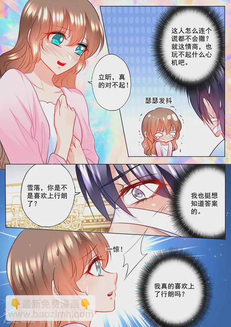 🍤入骨暖婚 第114话 坦白 第2页