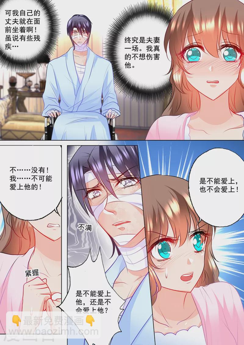 🍤入骨暖婚 第114话 坦白 第3页