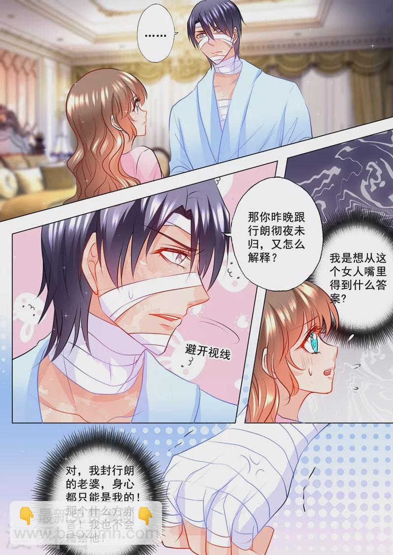 🍤入骨暖婚 第114话 坦白 第4页