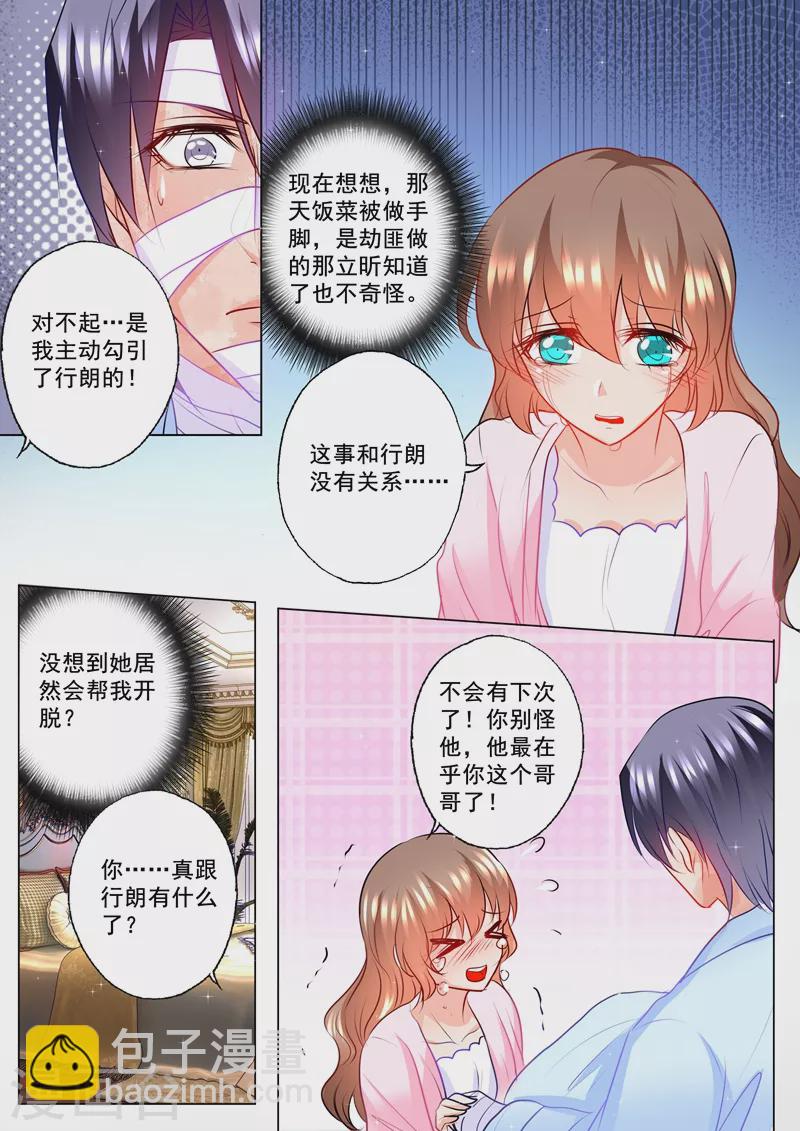 🍤入骨暖婚 第114话 坦白 第5页