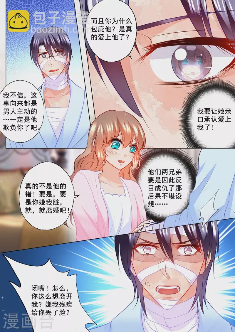 🍤入骨暖婚 第114话 坦白 第6页